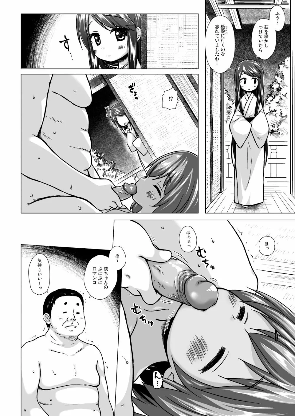 光の君のさがなき計画 <総集編> - page29