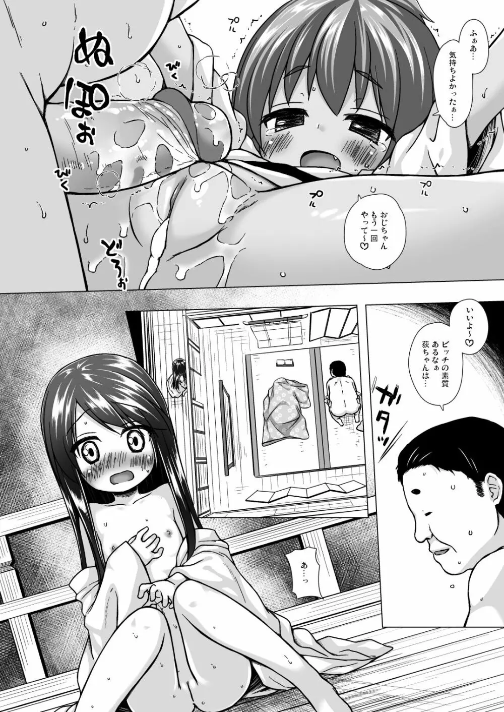 光の君のさがなき計画 <総集編> - page37