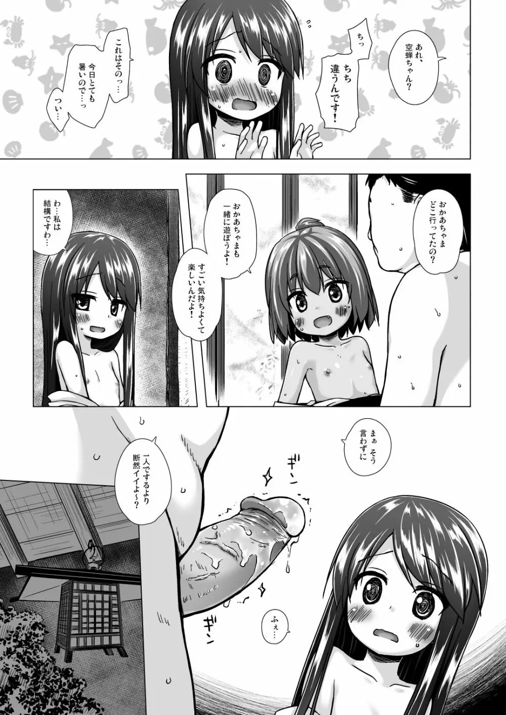 光の君のさがなき計画 <総集編> - page38