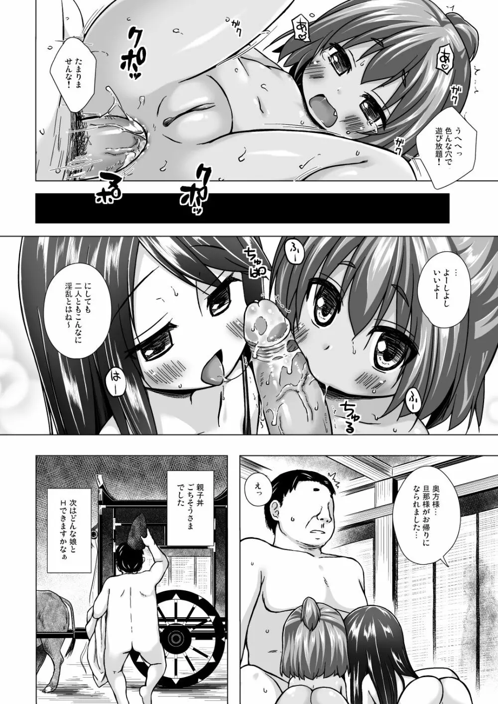 光の君のさがなき計画 <総集編> - page41