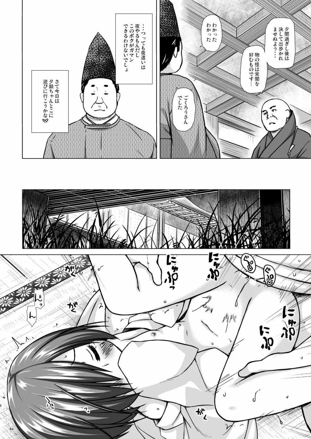 光の君のさがなき計画 <総集編> - page51