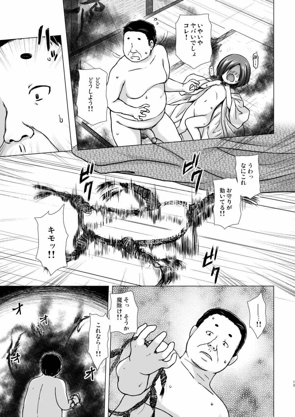 光の君のさがなき計画 <総集編> - page56