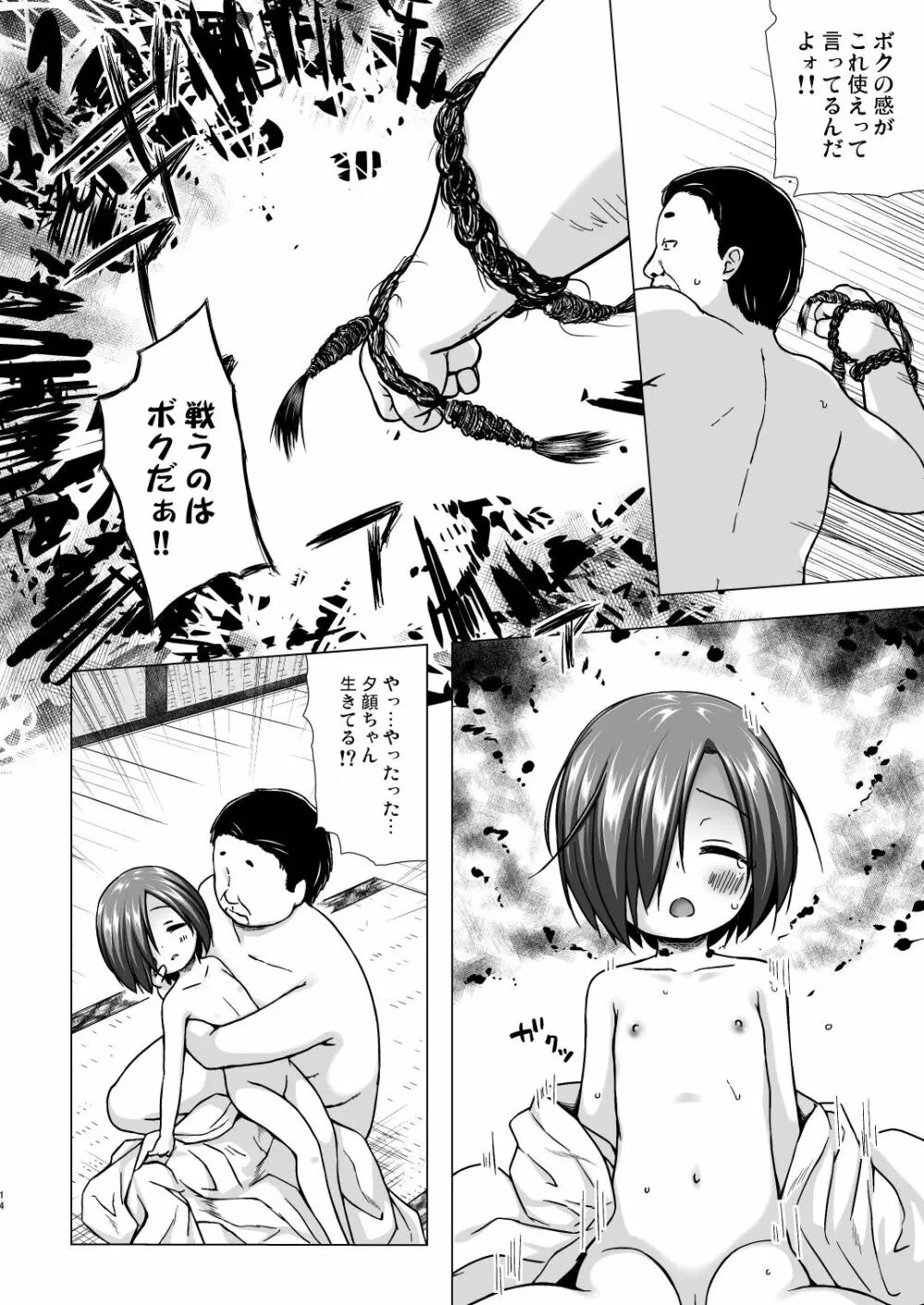 光の君のさがなき計画 <総集編> - page57
