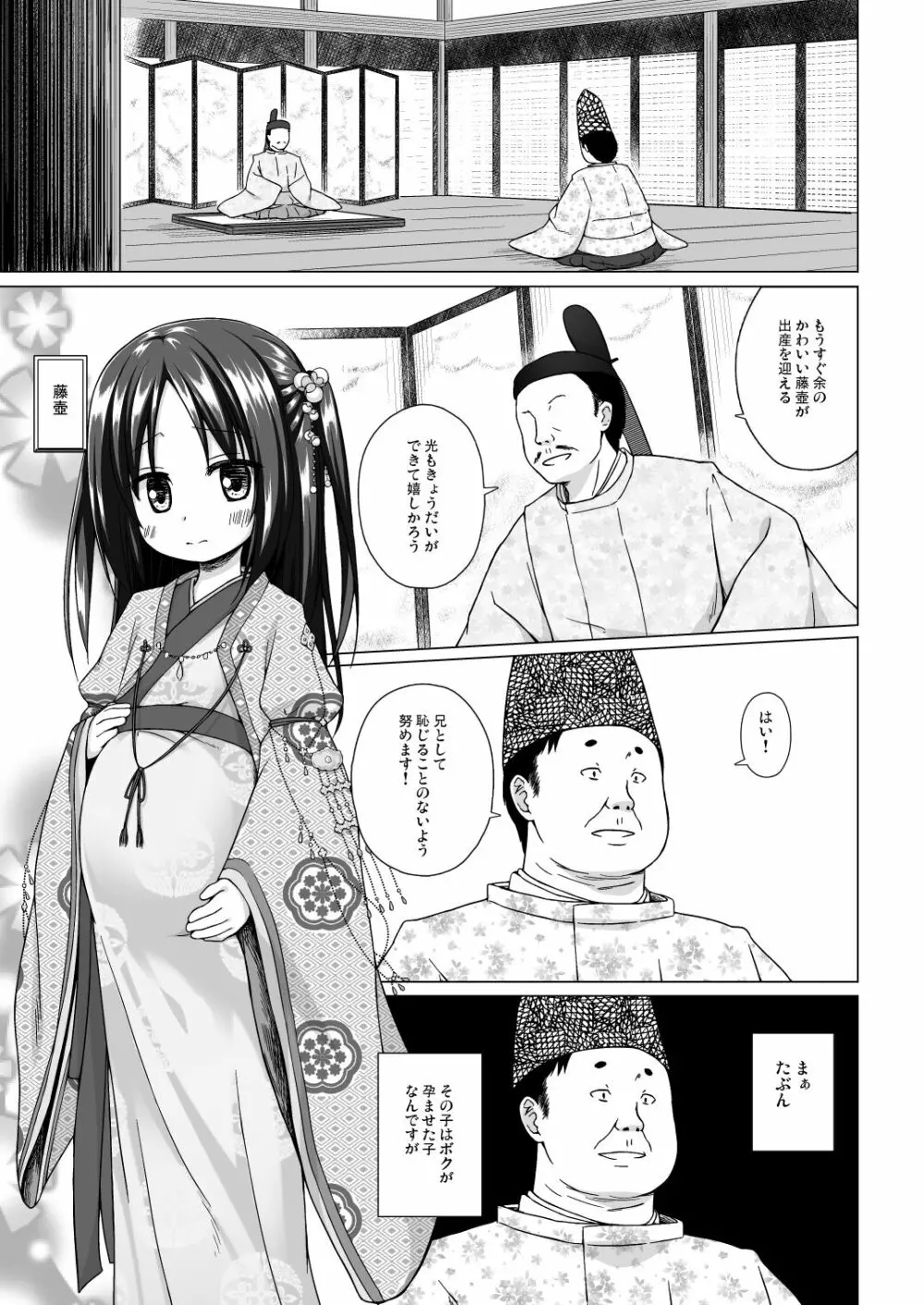 光の君のさがなき計画 <総集編> - page68