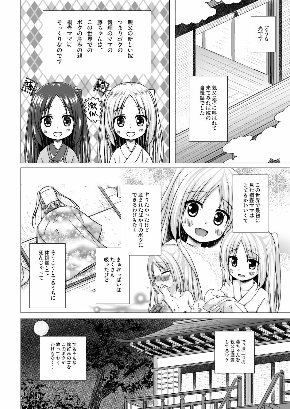 光の君のさがなき計画 <総集編> - page69