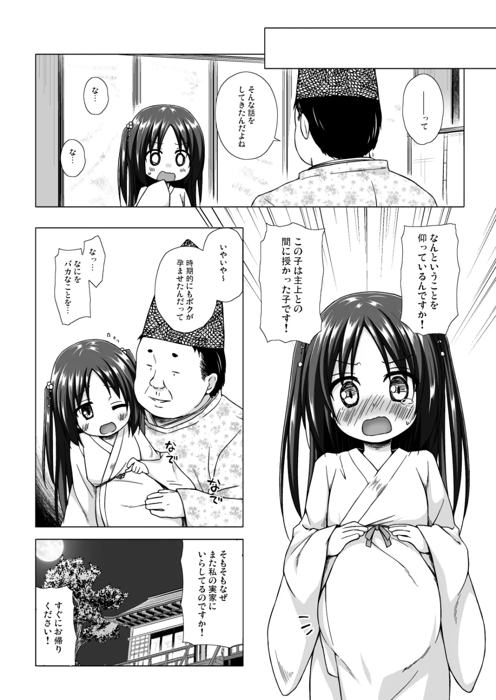 光の君のさがなき計画 <総集編> - page77