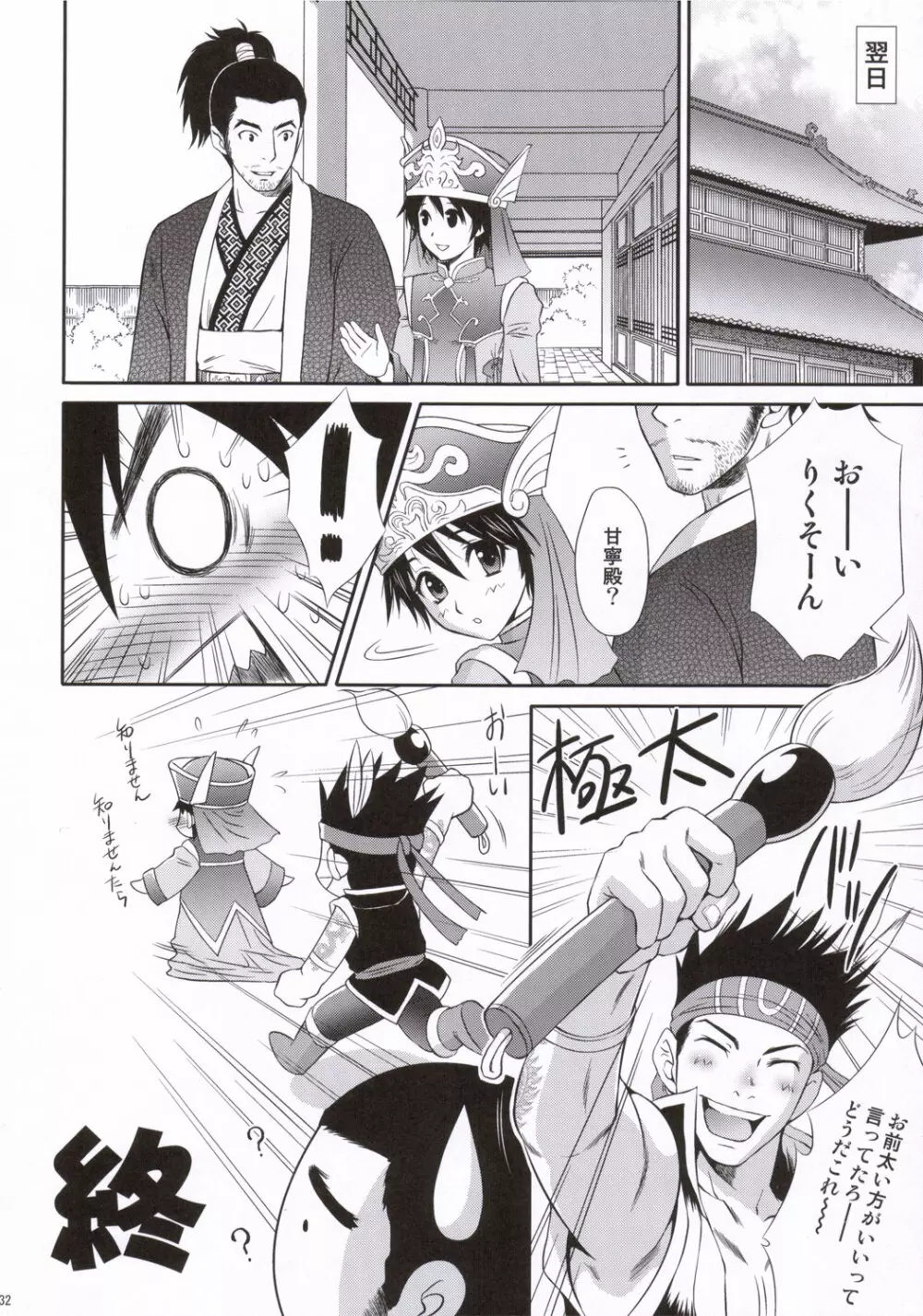 陸遜ちゃんと筆 - page31