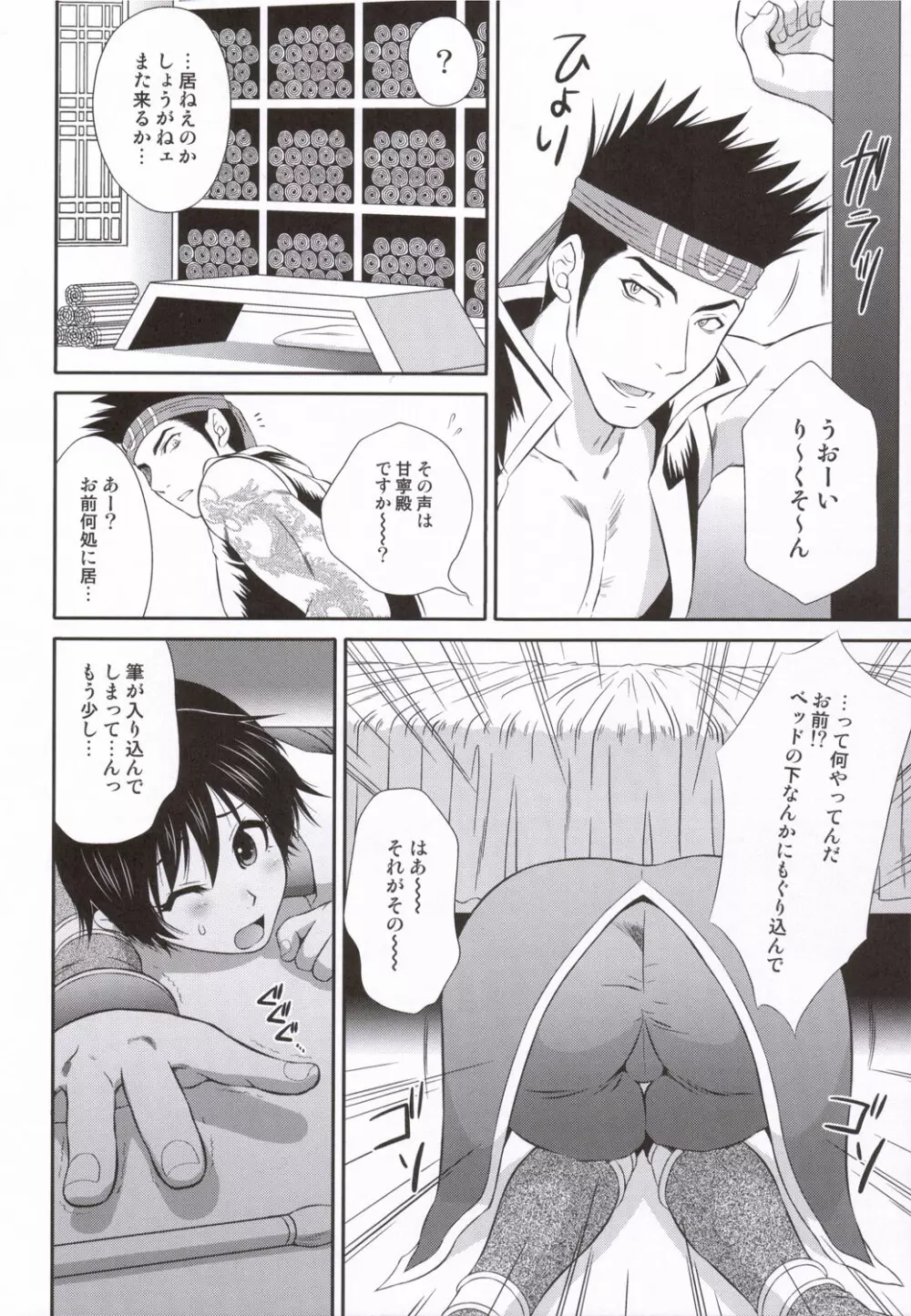 陸遜ちゃんと筆 - page5