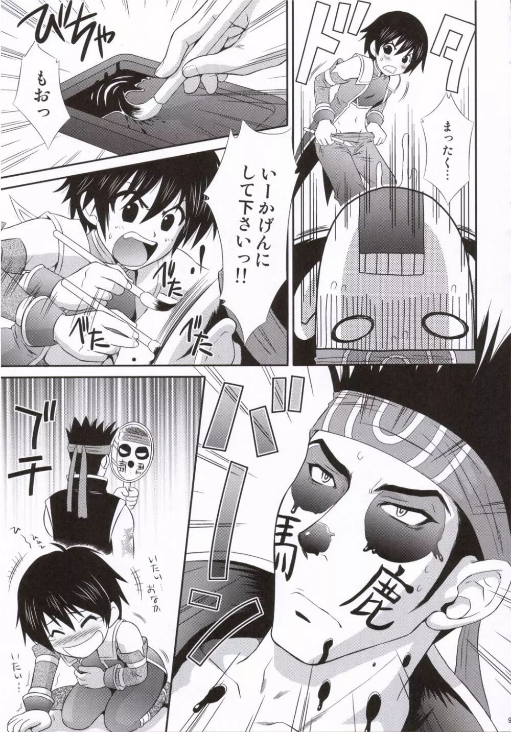 陸遜ちゃんと筆 - page8