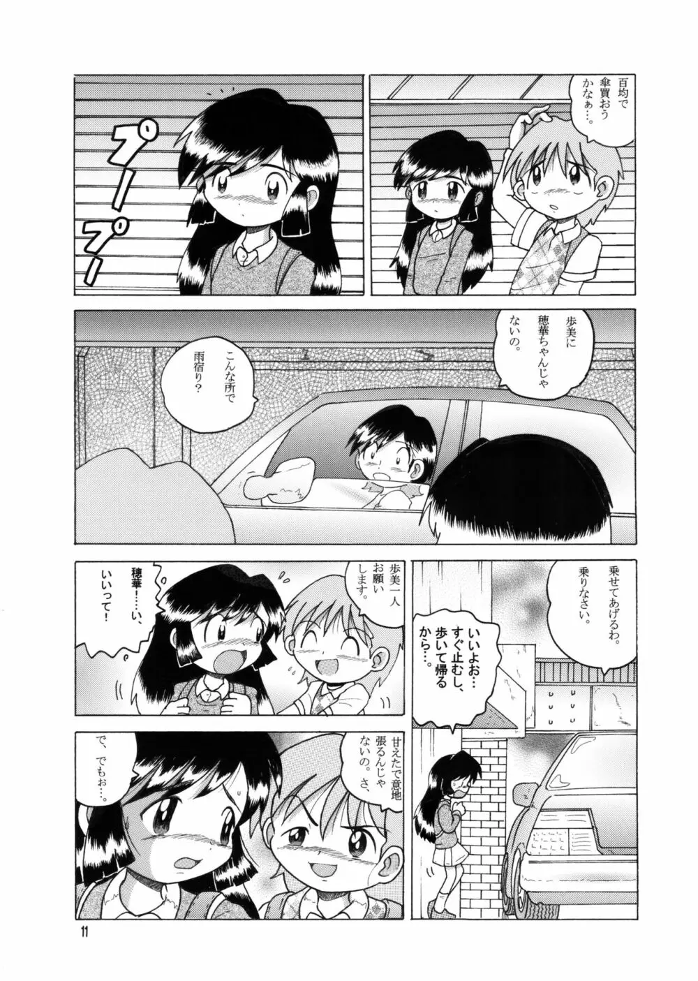許婚総柑 - page10