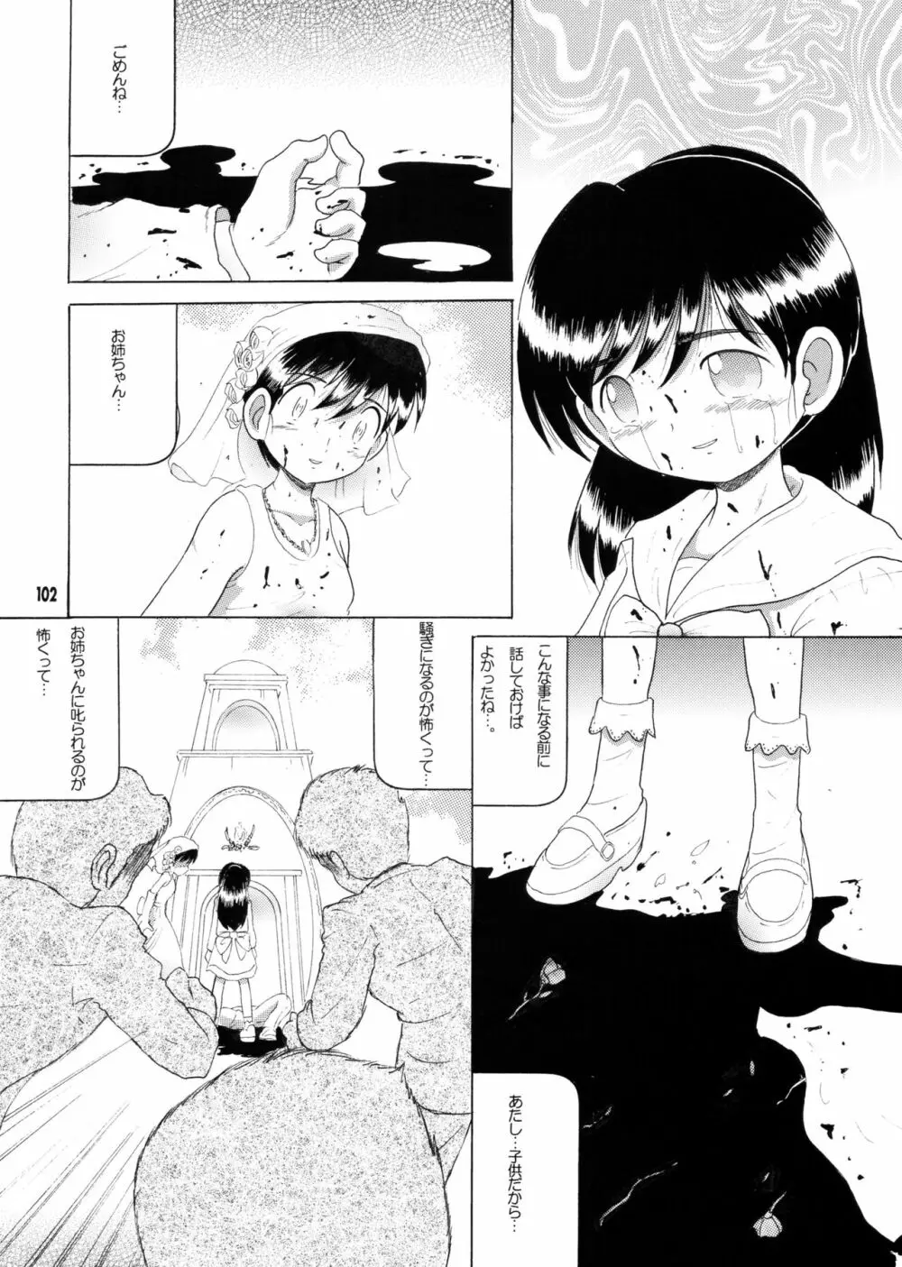許婚総柑 - page101