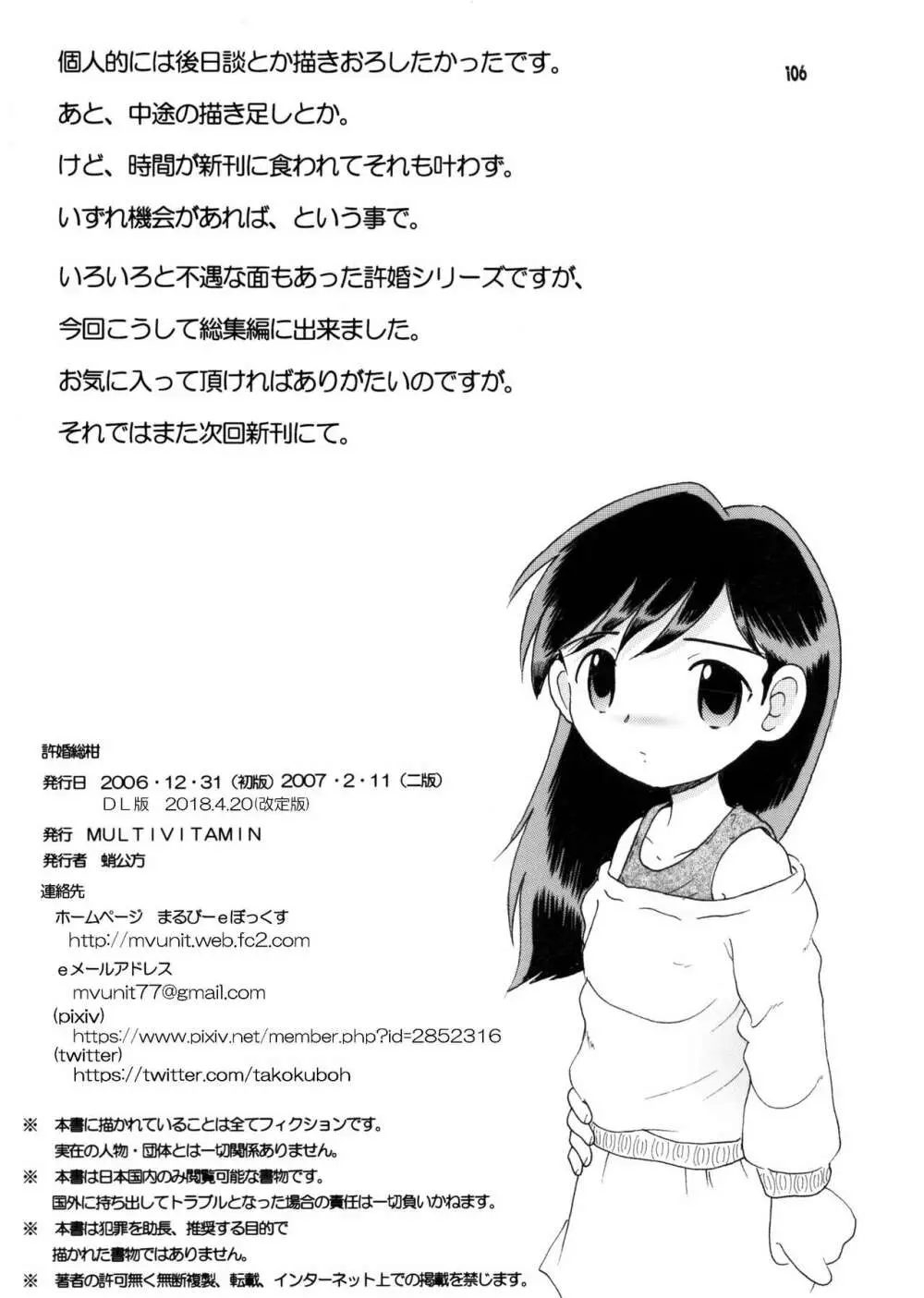 許婚総柑 - page103