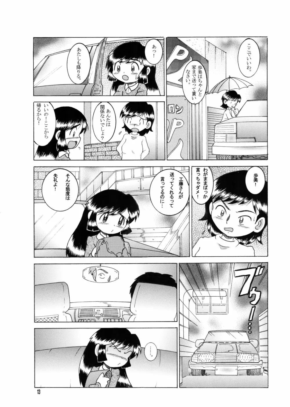 許婚総柑 - page12