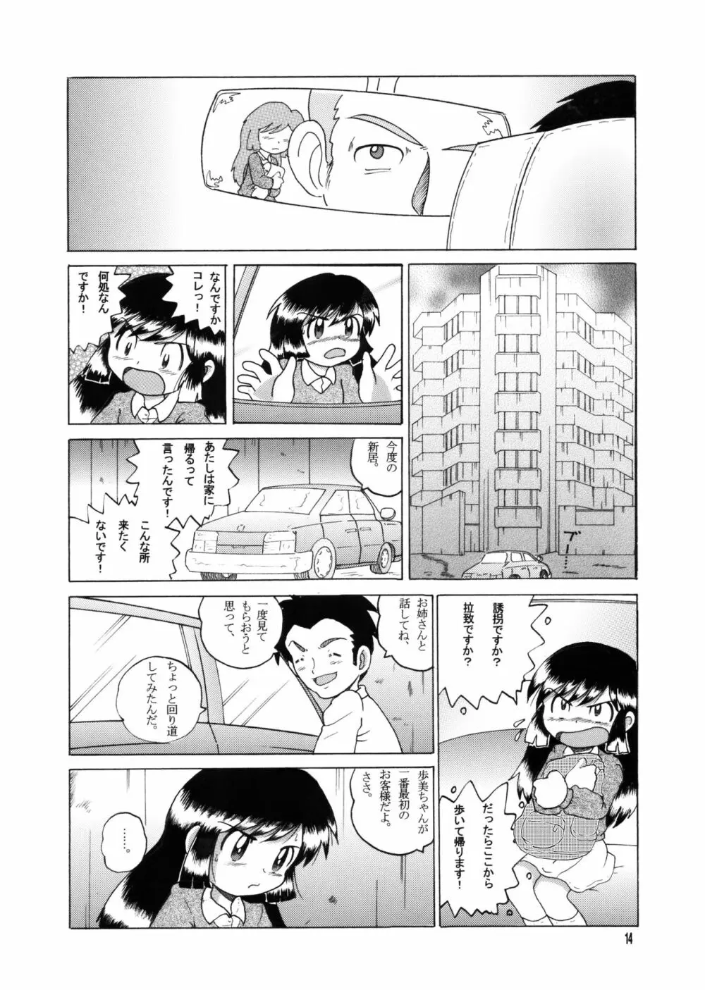 許婚総柑 - page13