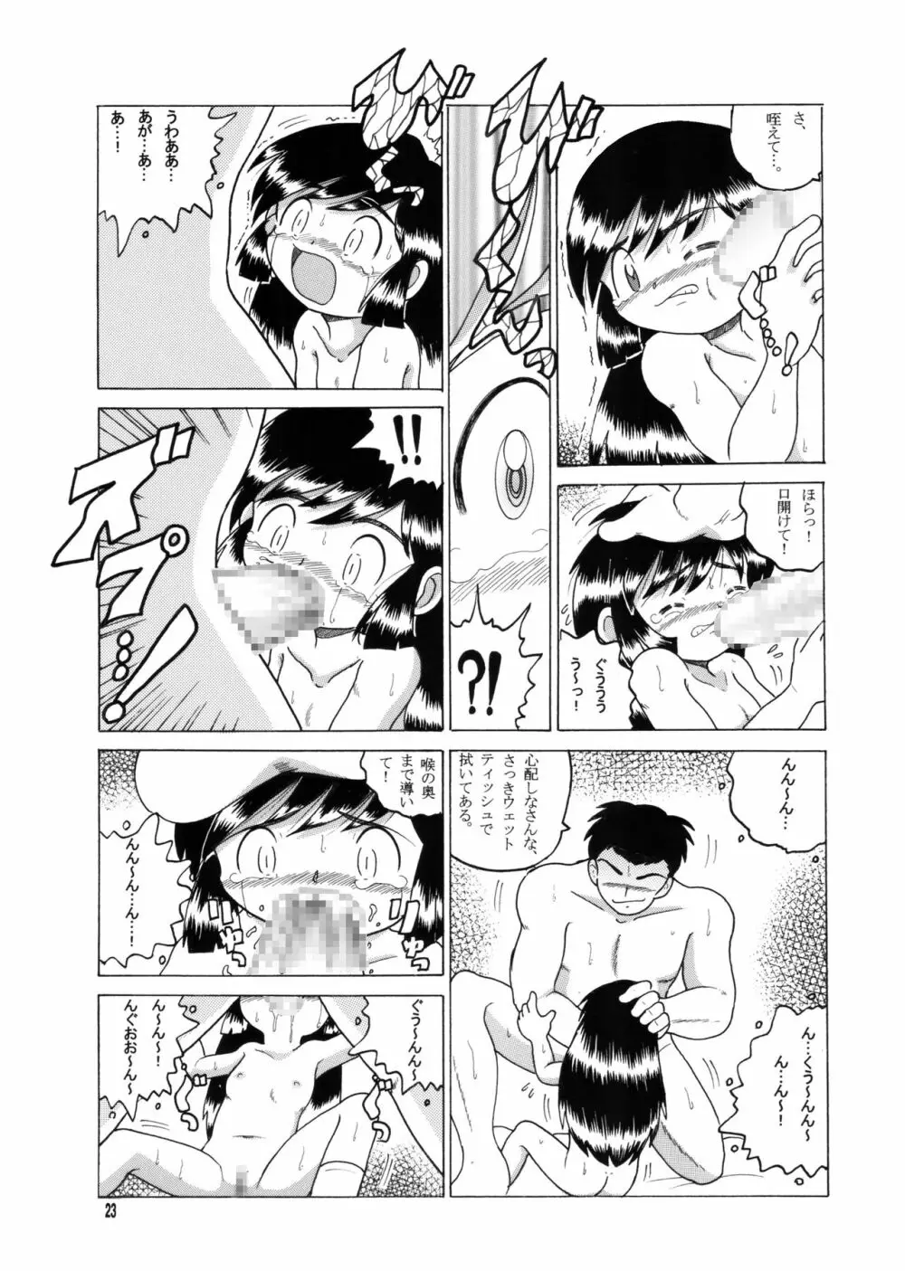 許婚総柑 - page22