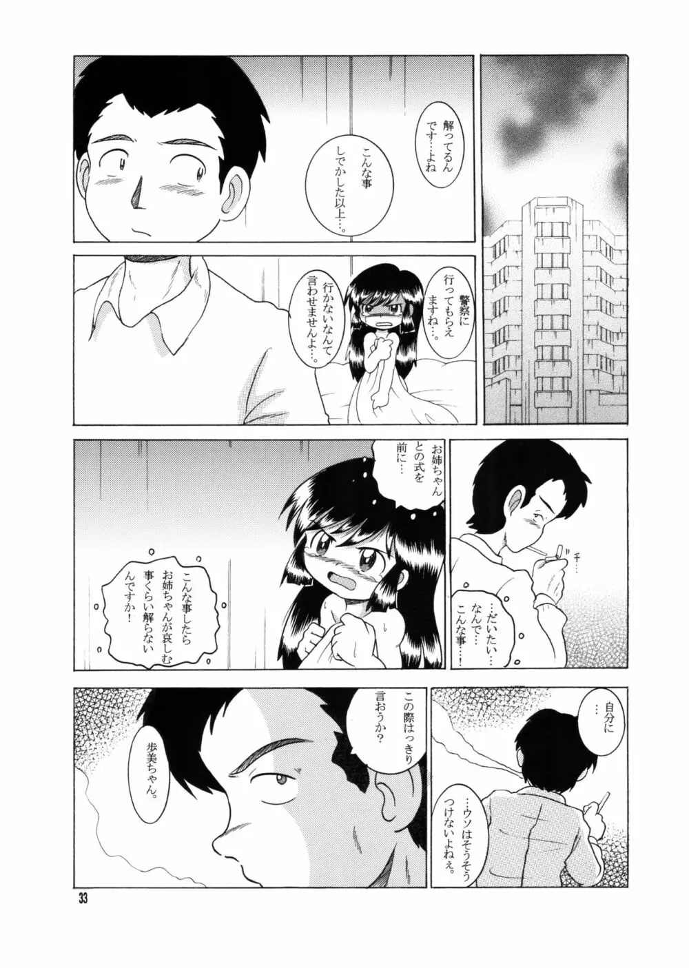 許婚総柑 - page32
