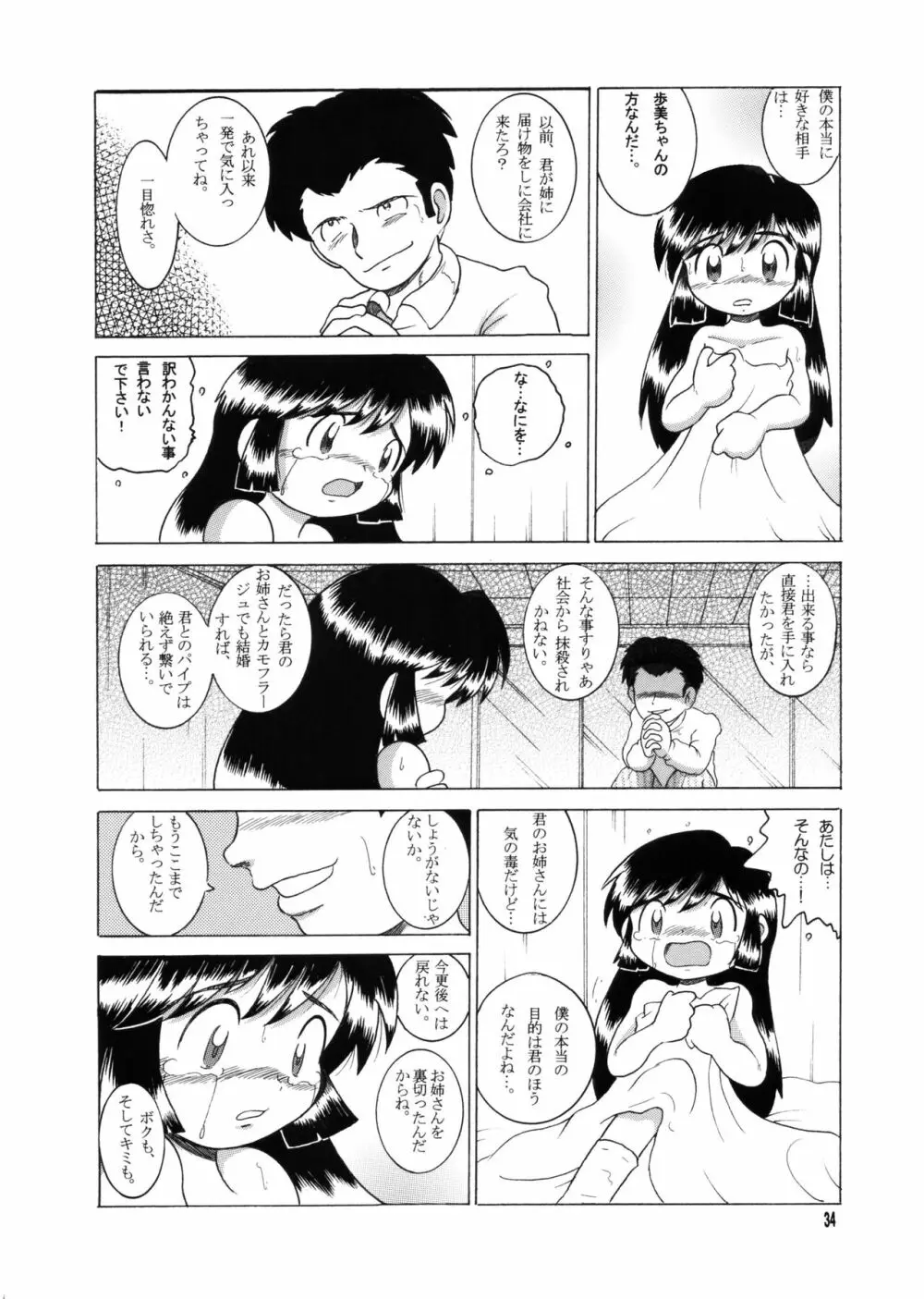 許婚総柑 - page33