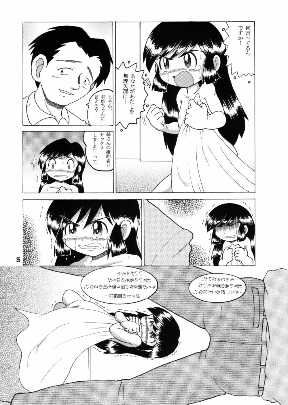 許婚総柑 - page34
