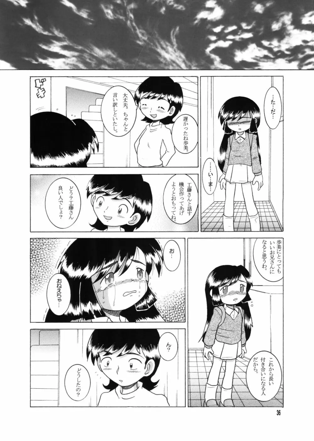 許婚総柑 - page35
