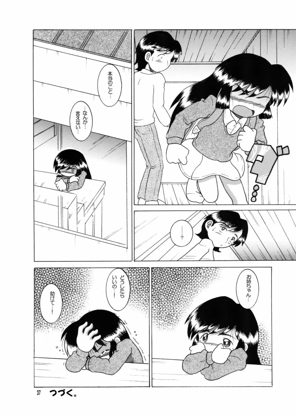 許婚総柑 - page36