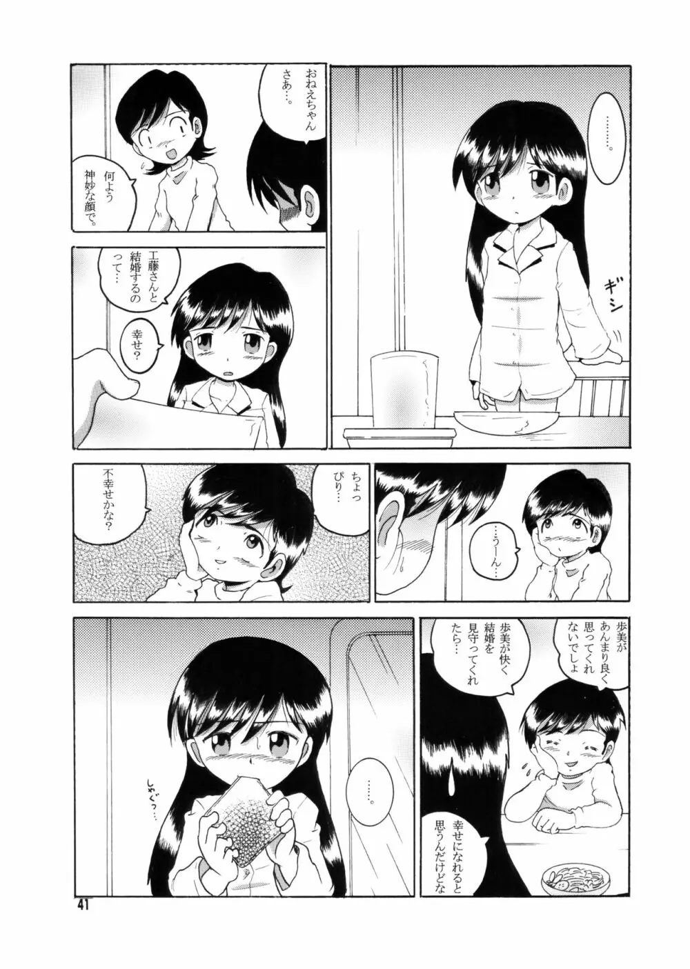 許婚総柑 - page40