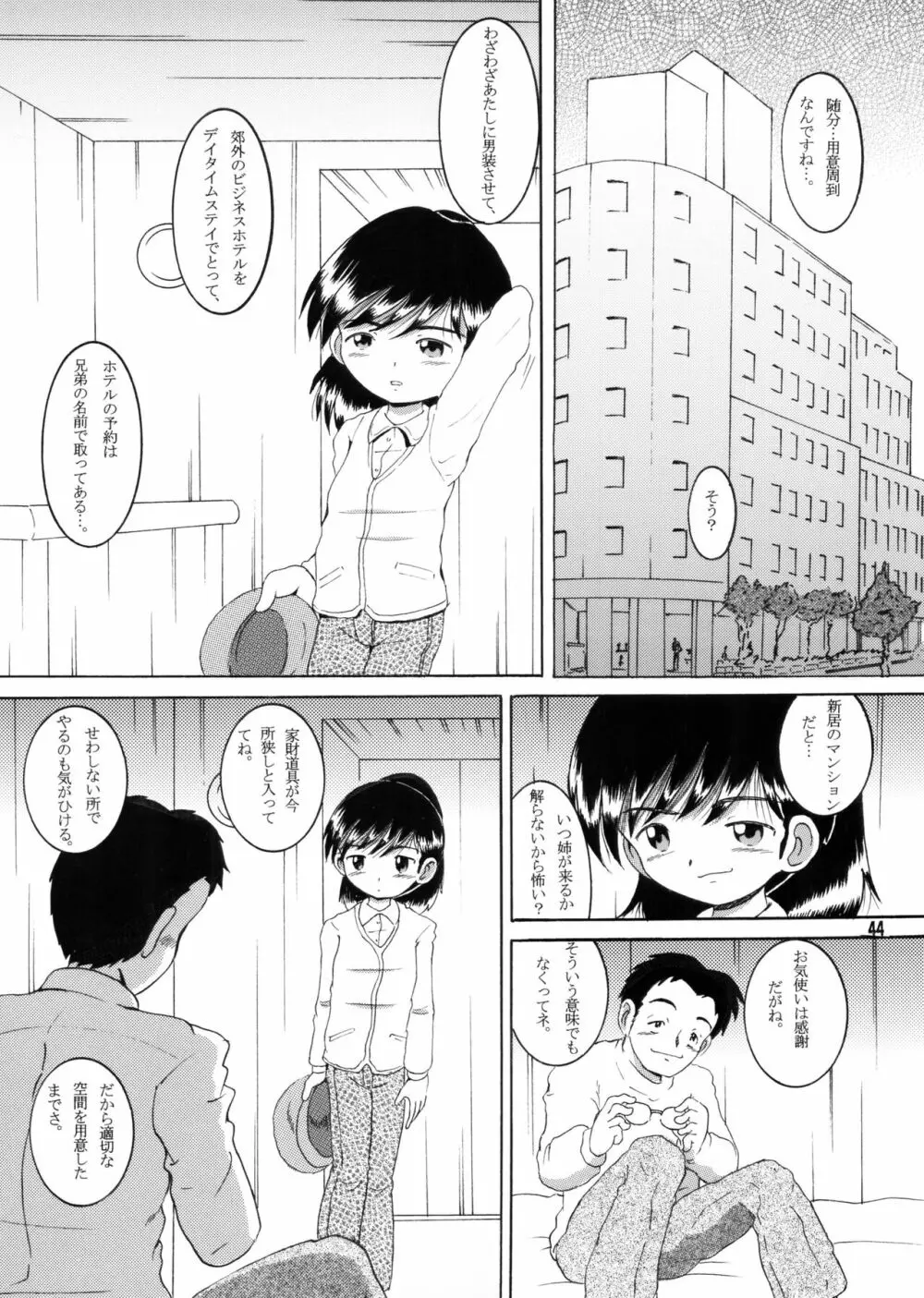 許婚総柑 - page43