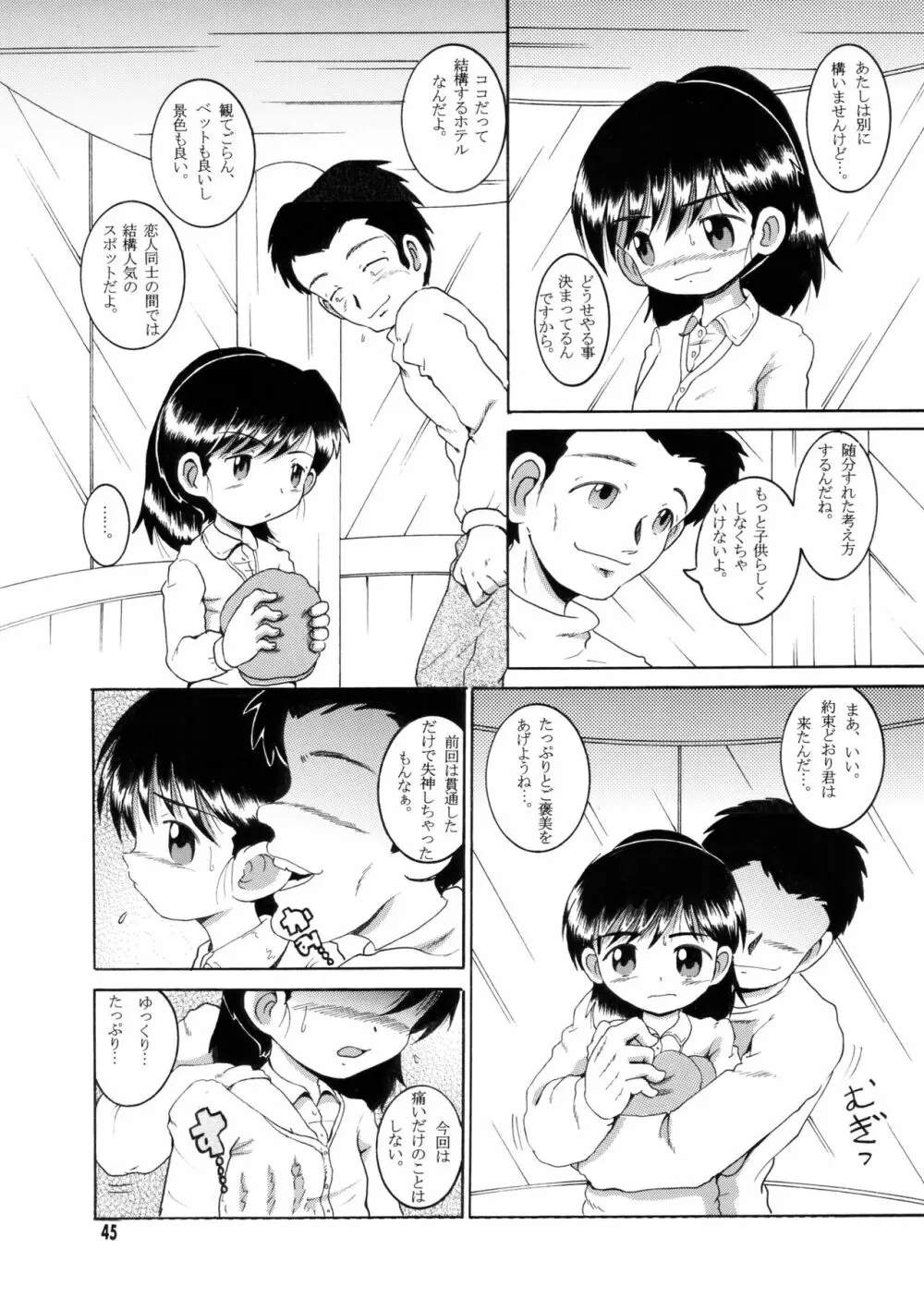 許婚総柑 - page44
