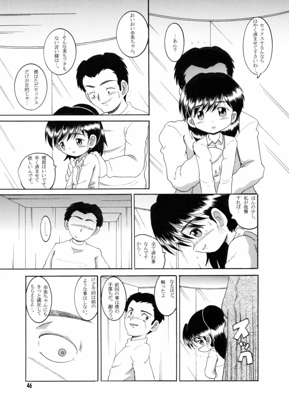 許婚総柑 - page45