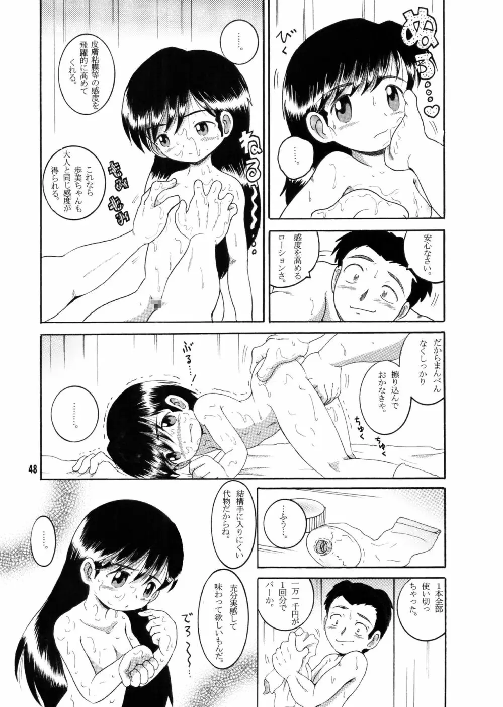 許婚総柑 - page47