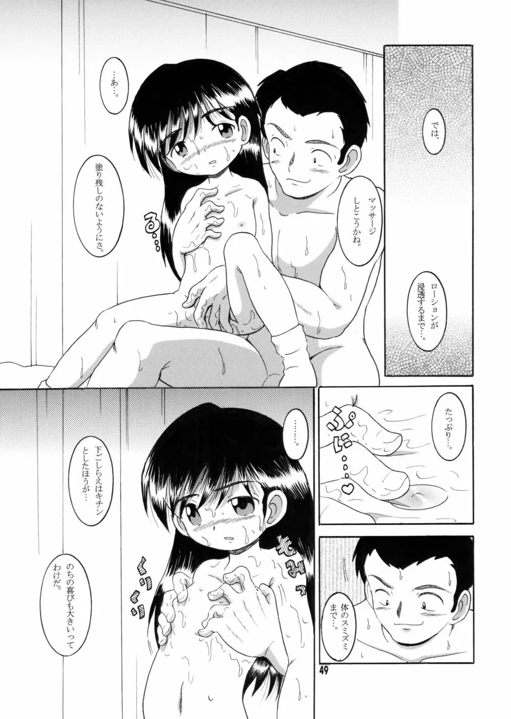 許婚総柑 - page48