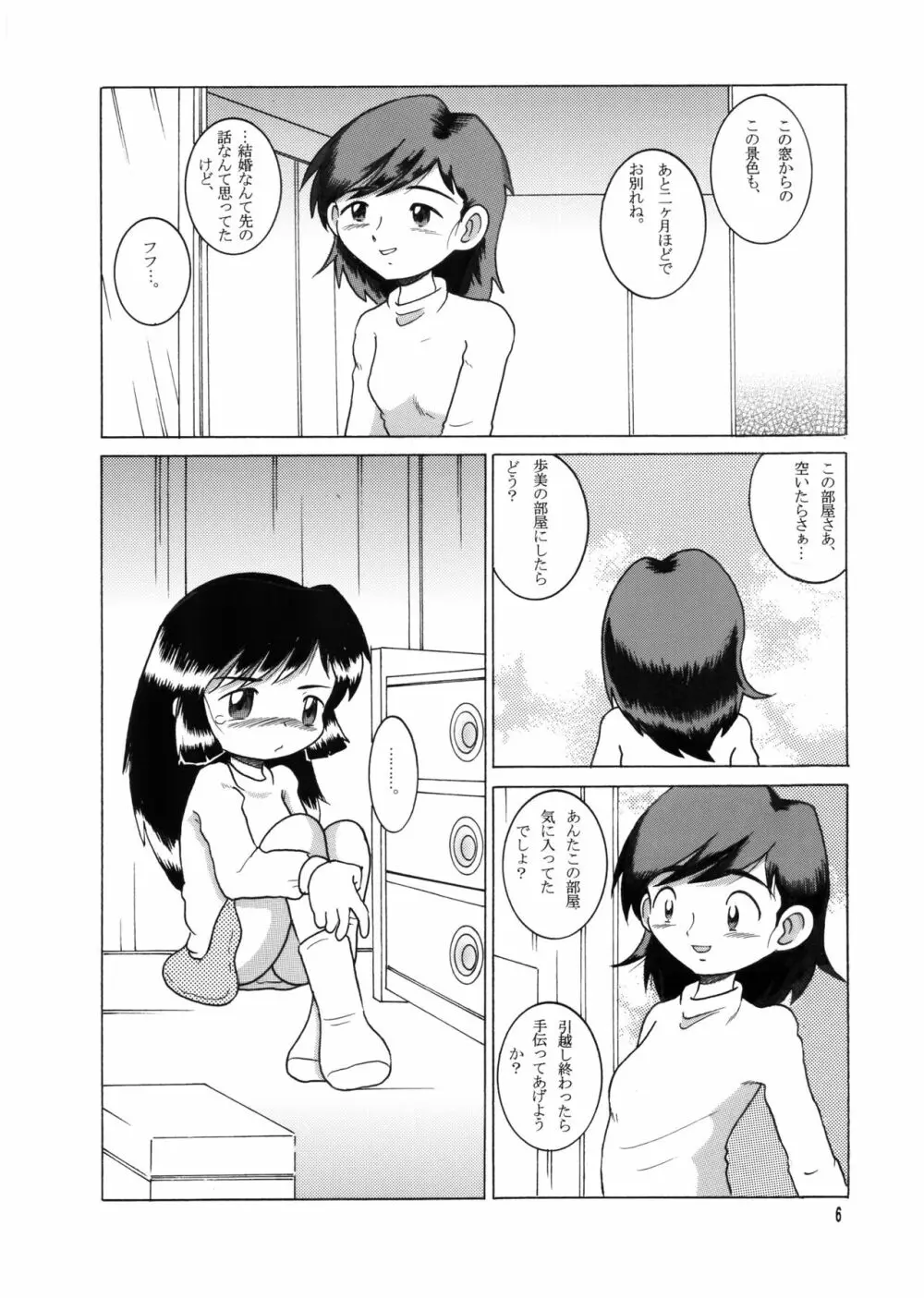 許婚総柑 - page5