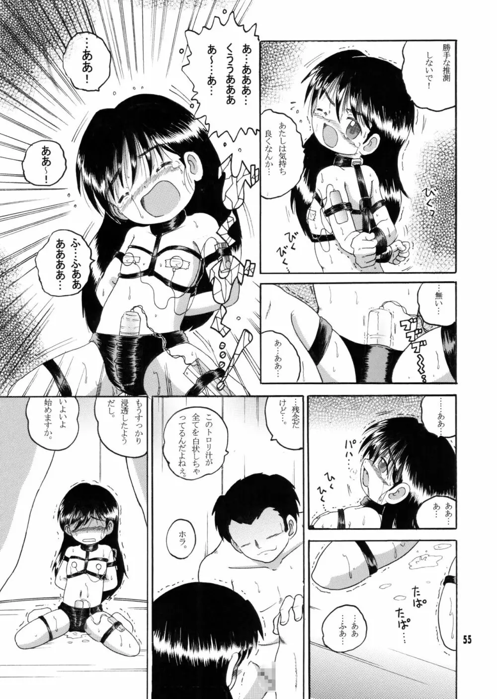許婚総柑 - page54