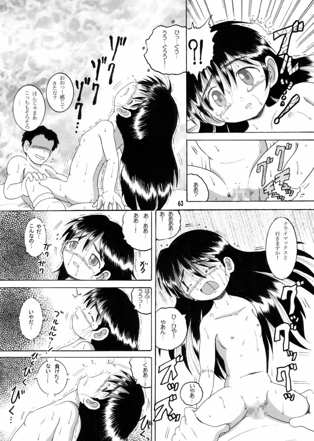 許婚総柑 - page62