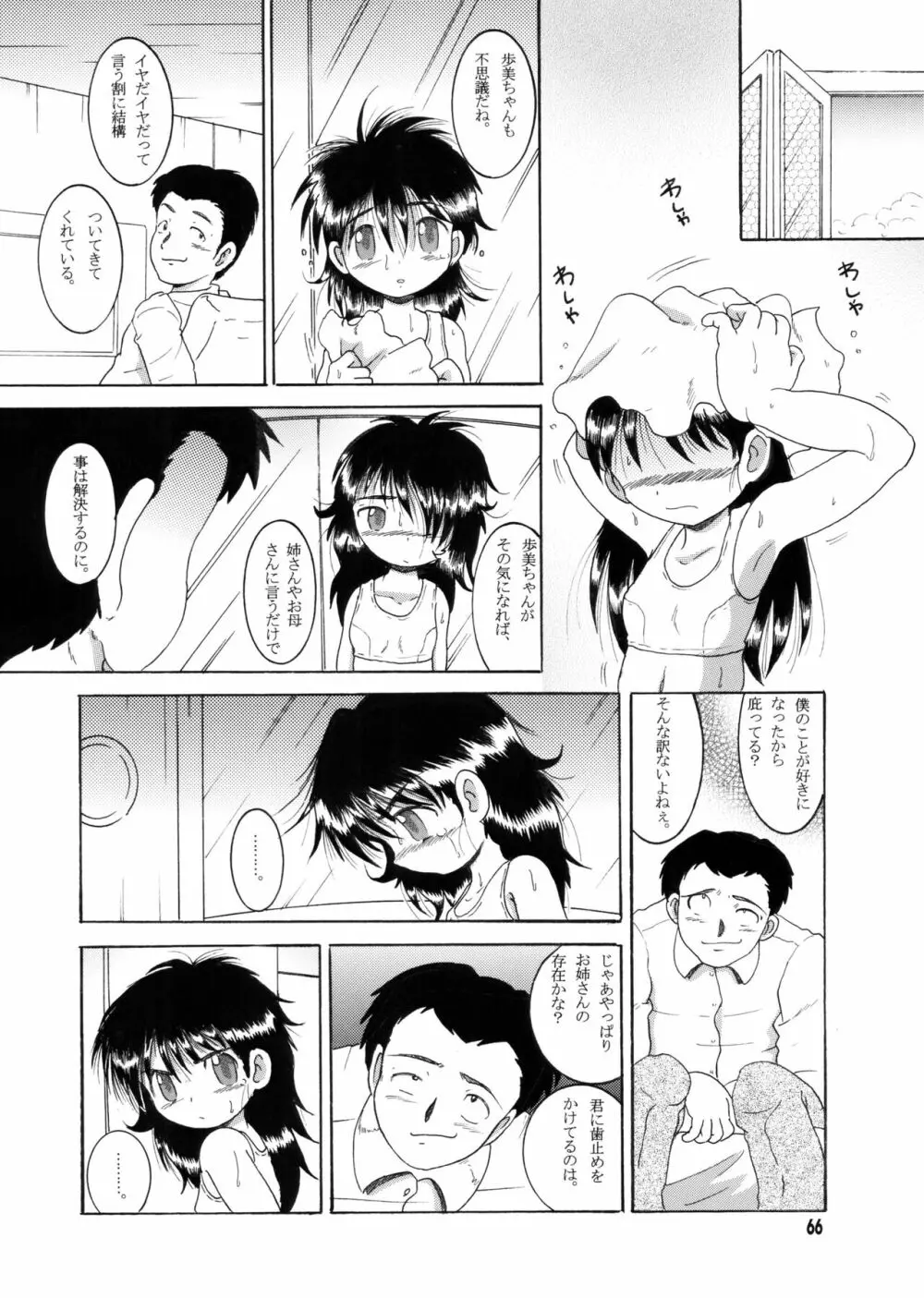 許婚総柑 - page65