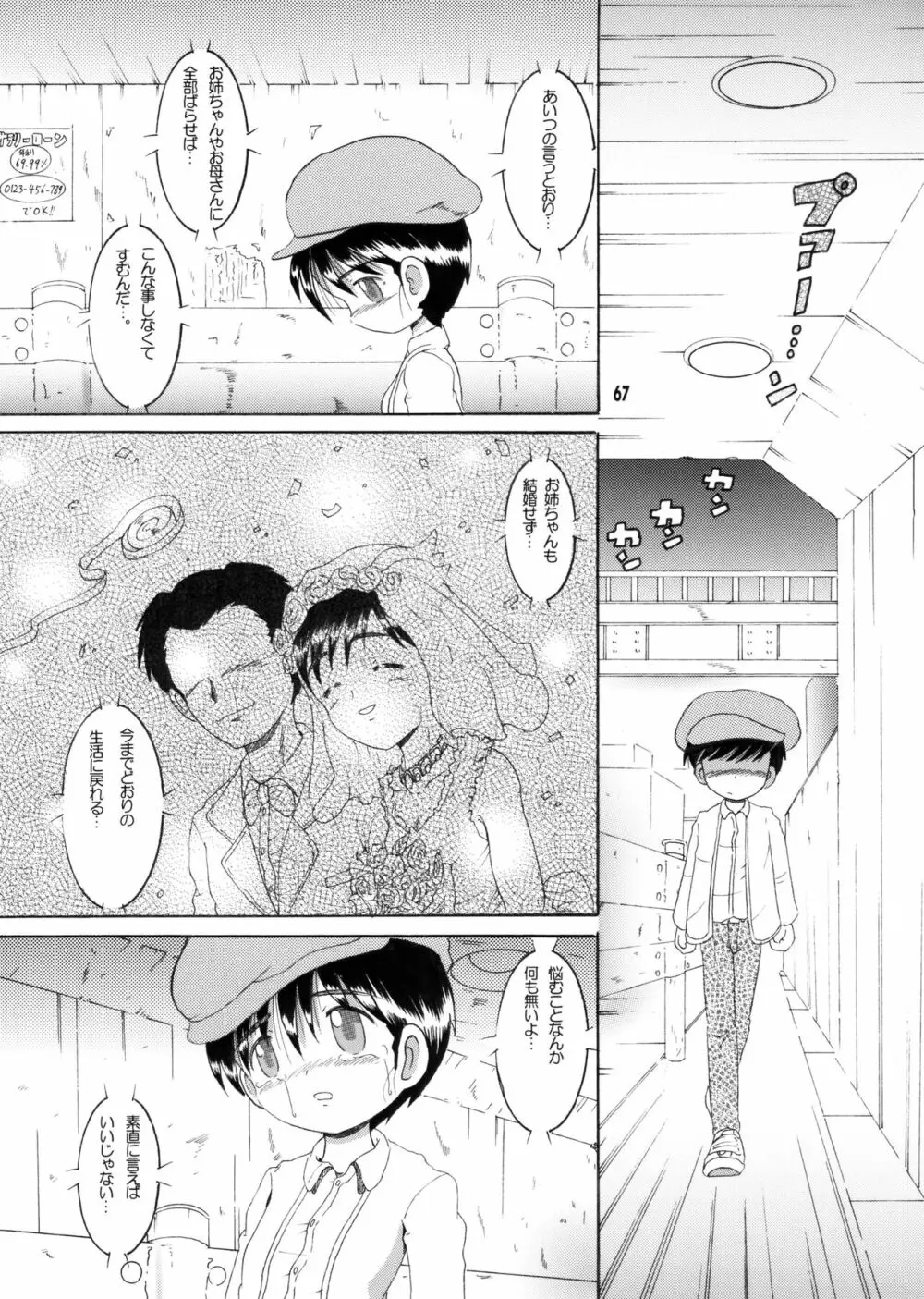 許婚総柑 - page66