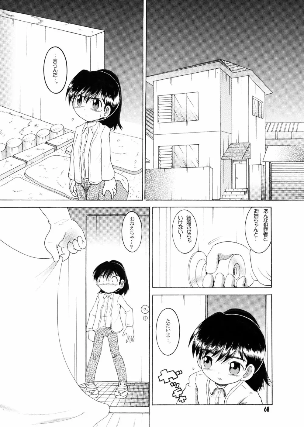 許婚総柑 - page67