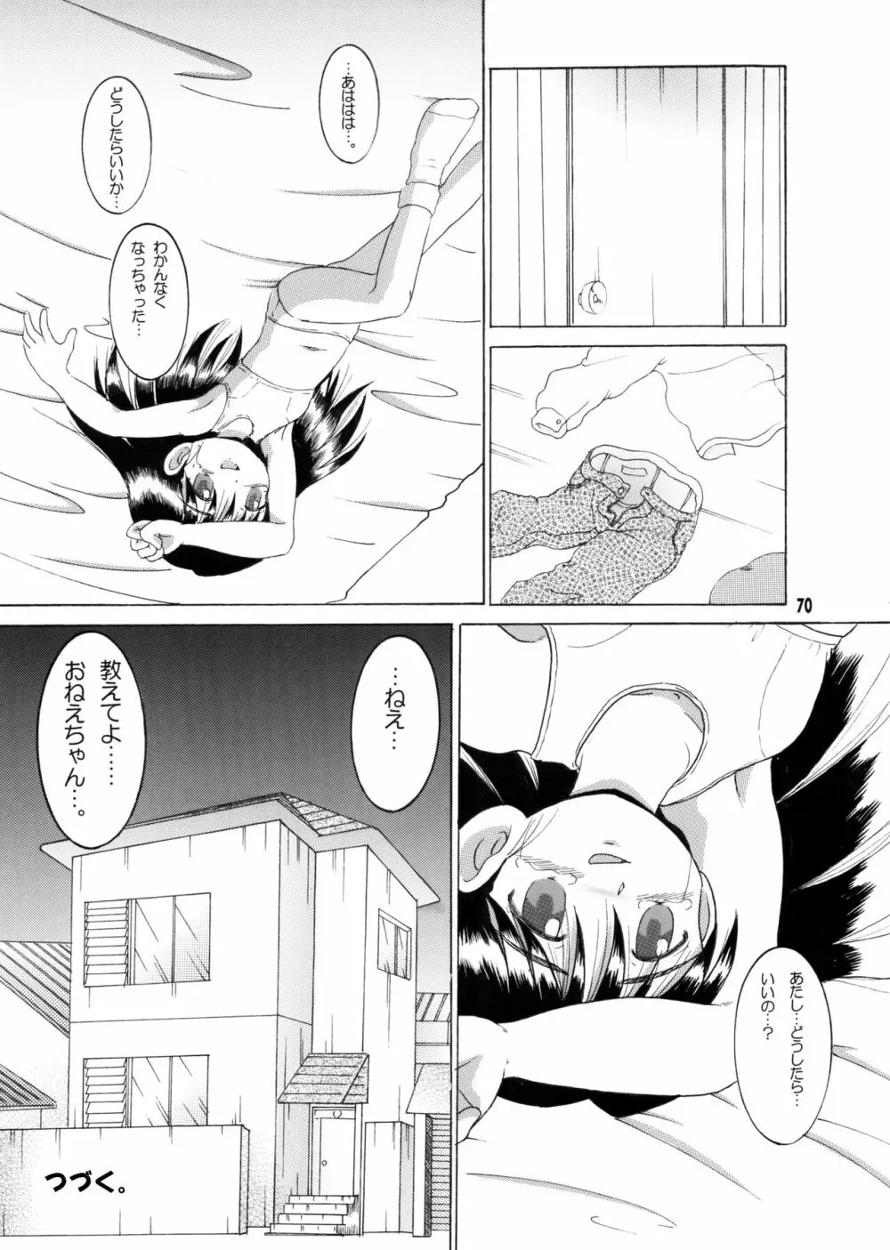 許婚総柑 - page69