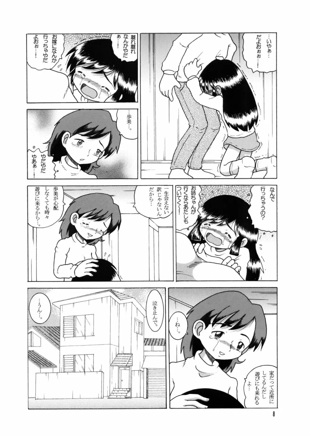 許婚総柑 - page7