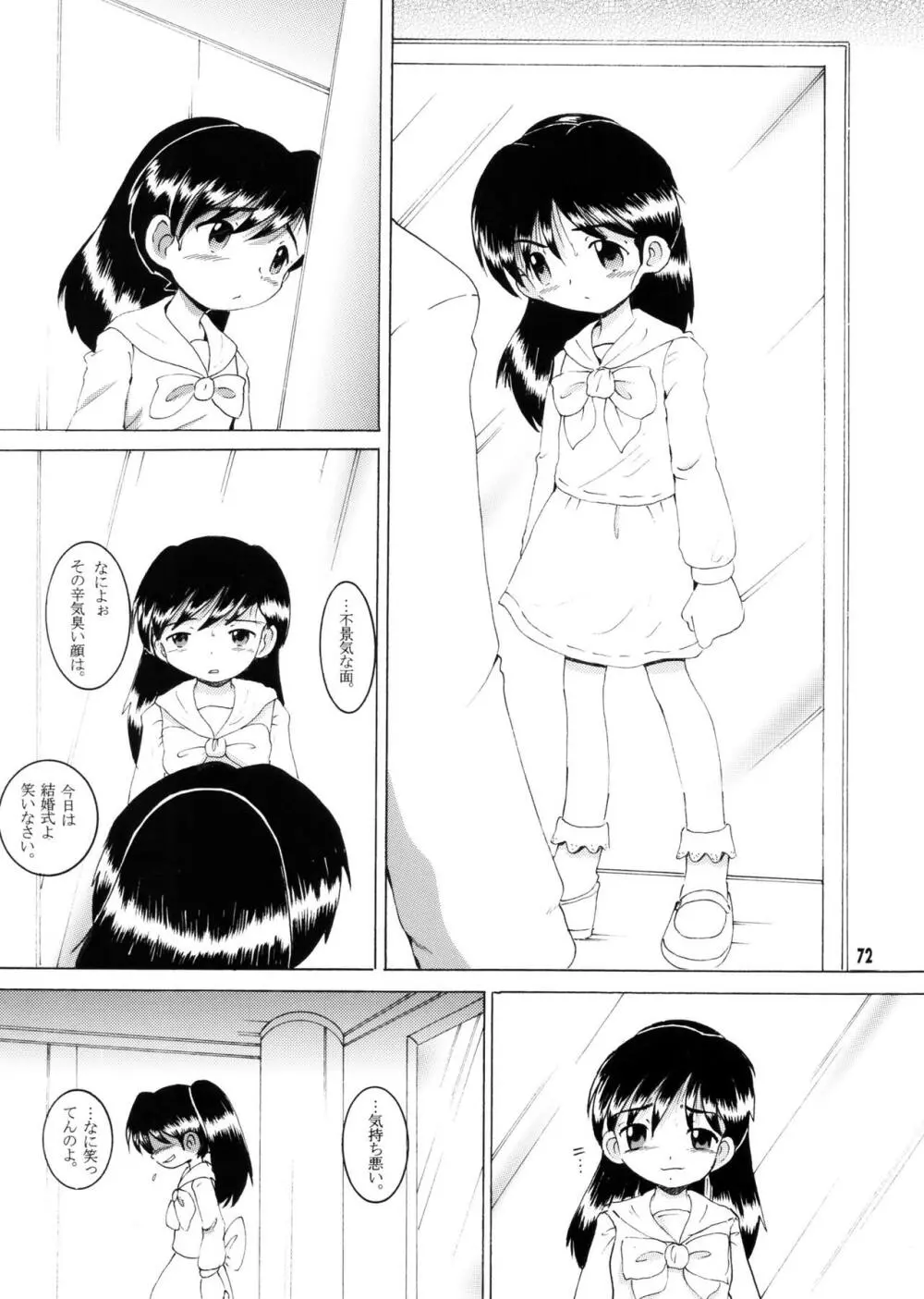 許婚総柑 - page71