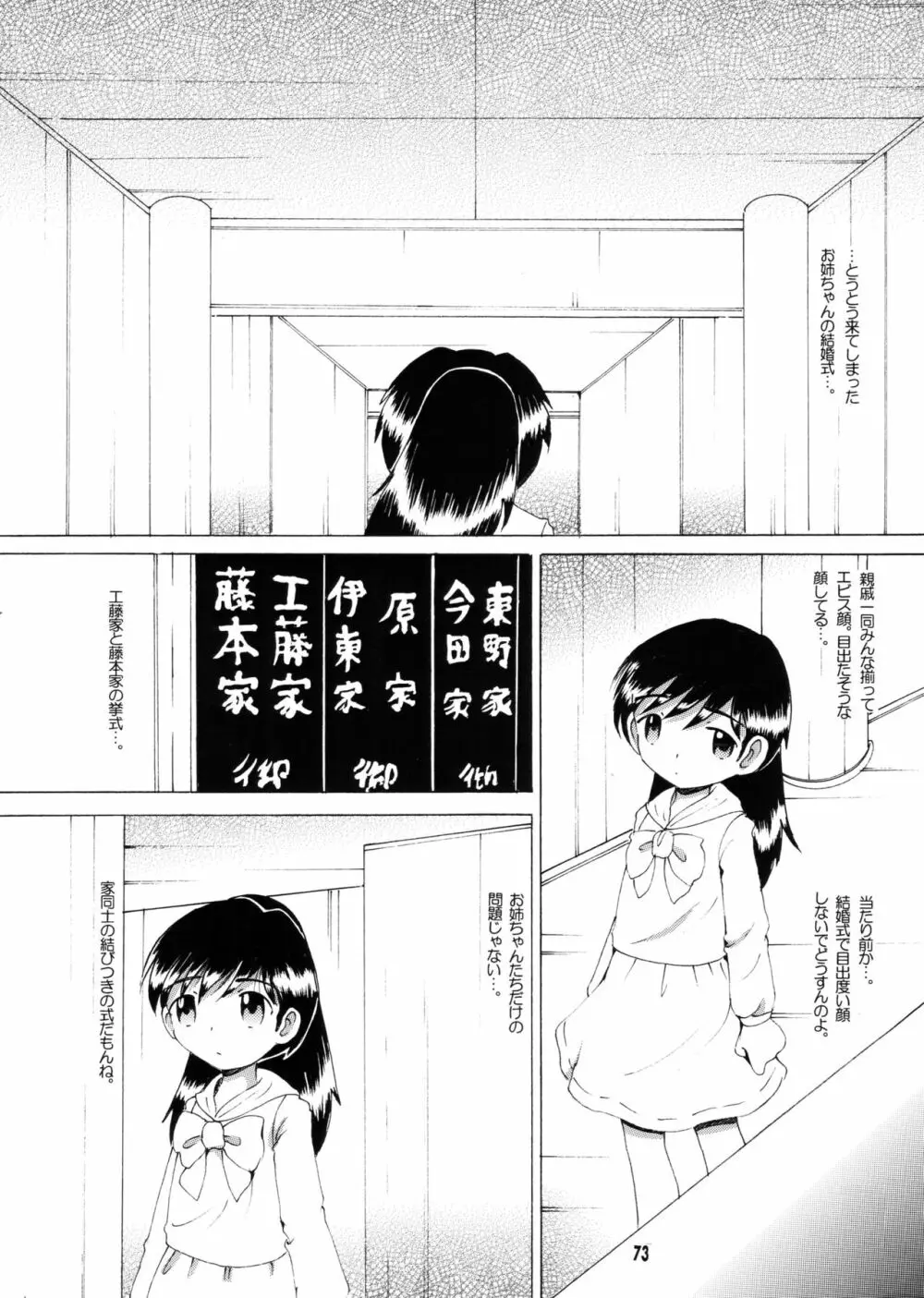 許婚総柑 - page72