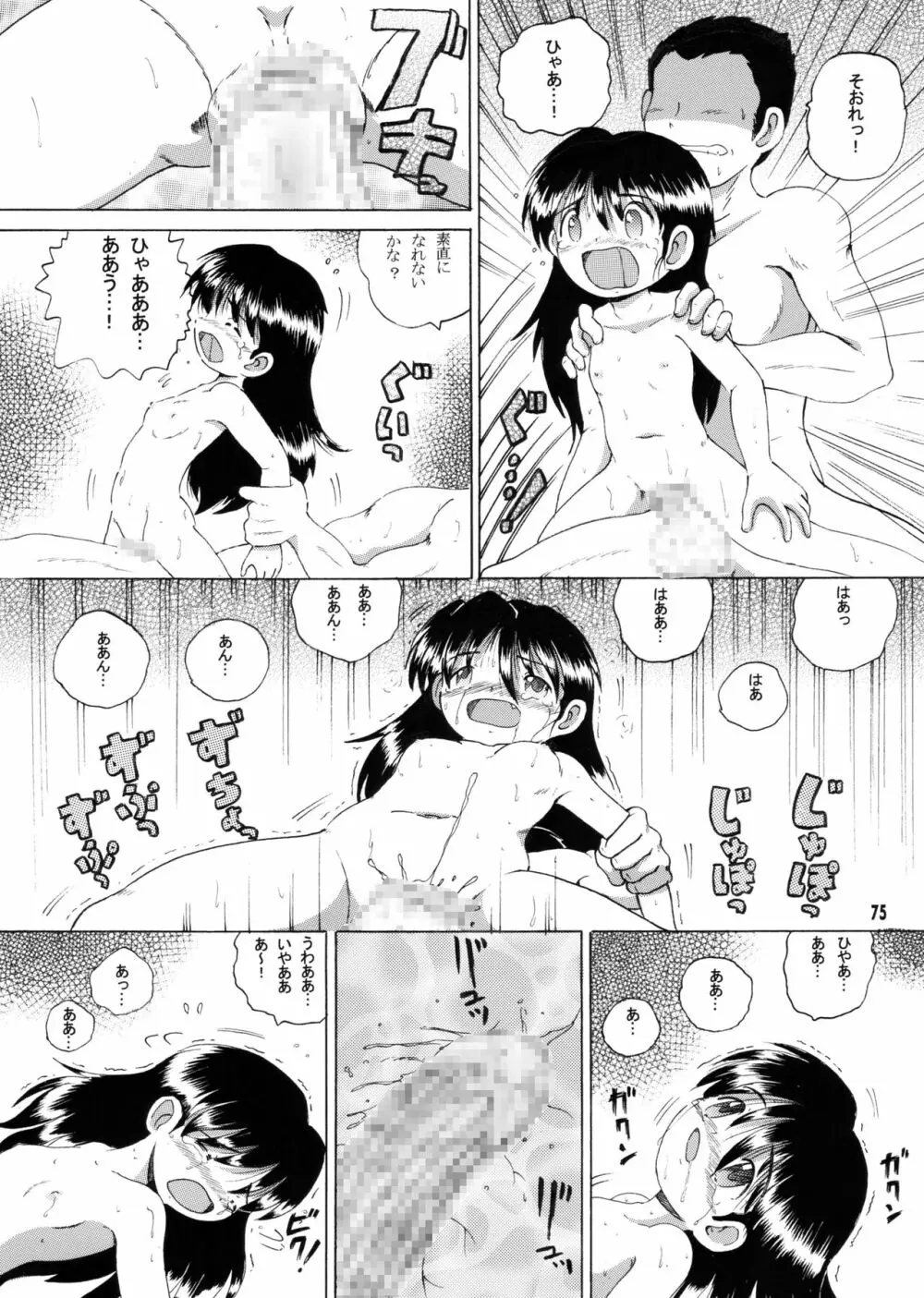 許婚総柑 - page74