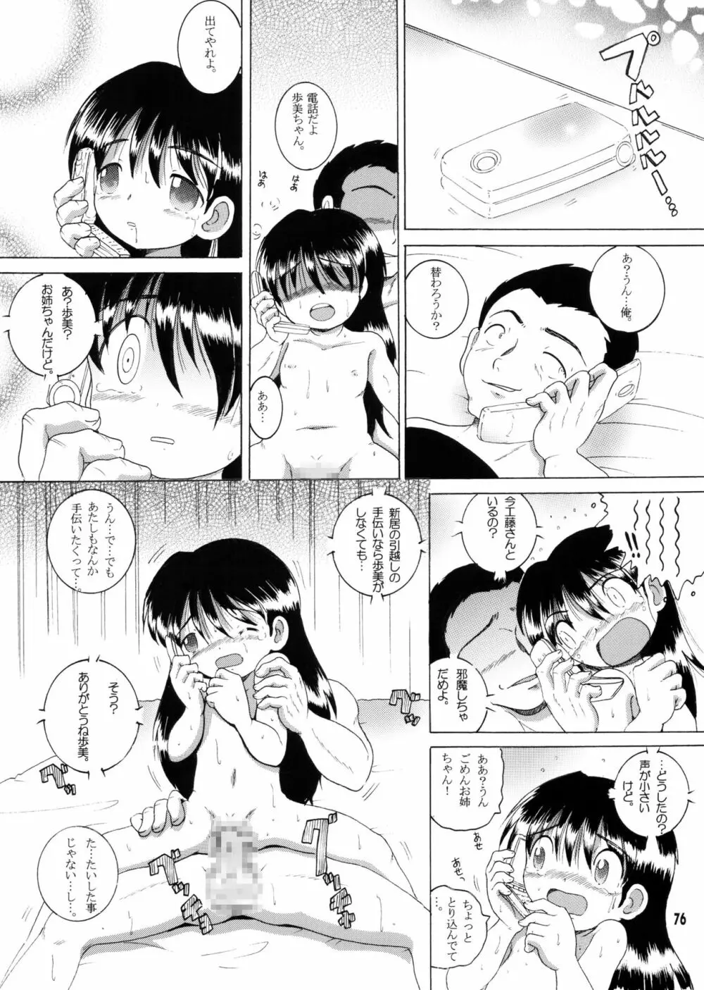 許婚総柑 - page75