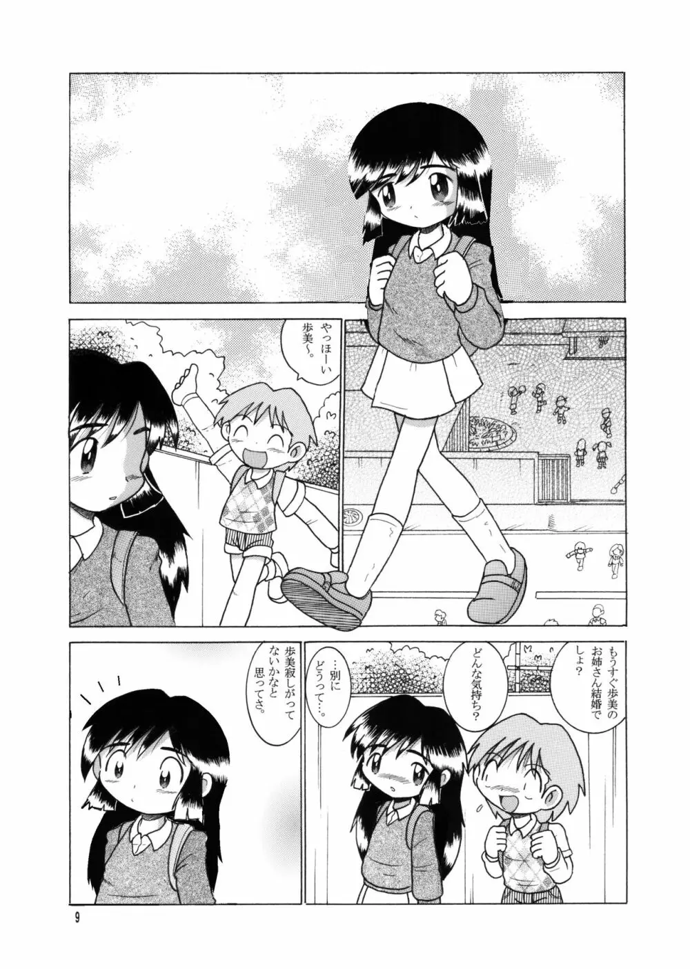 許婚総柑 - page8