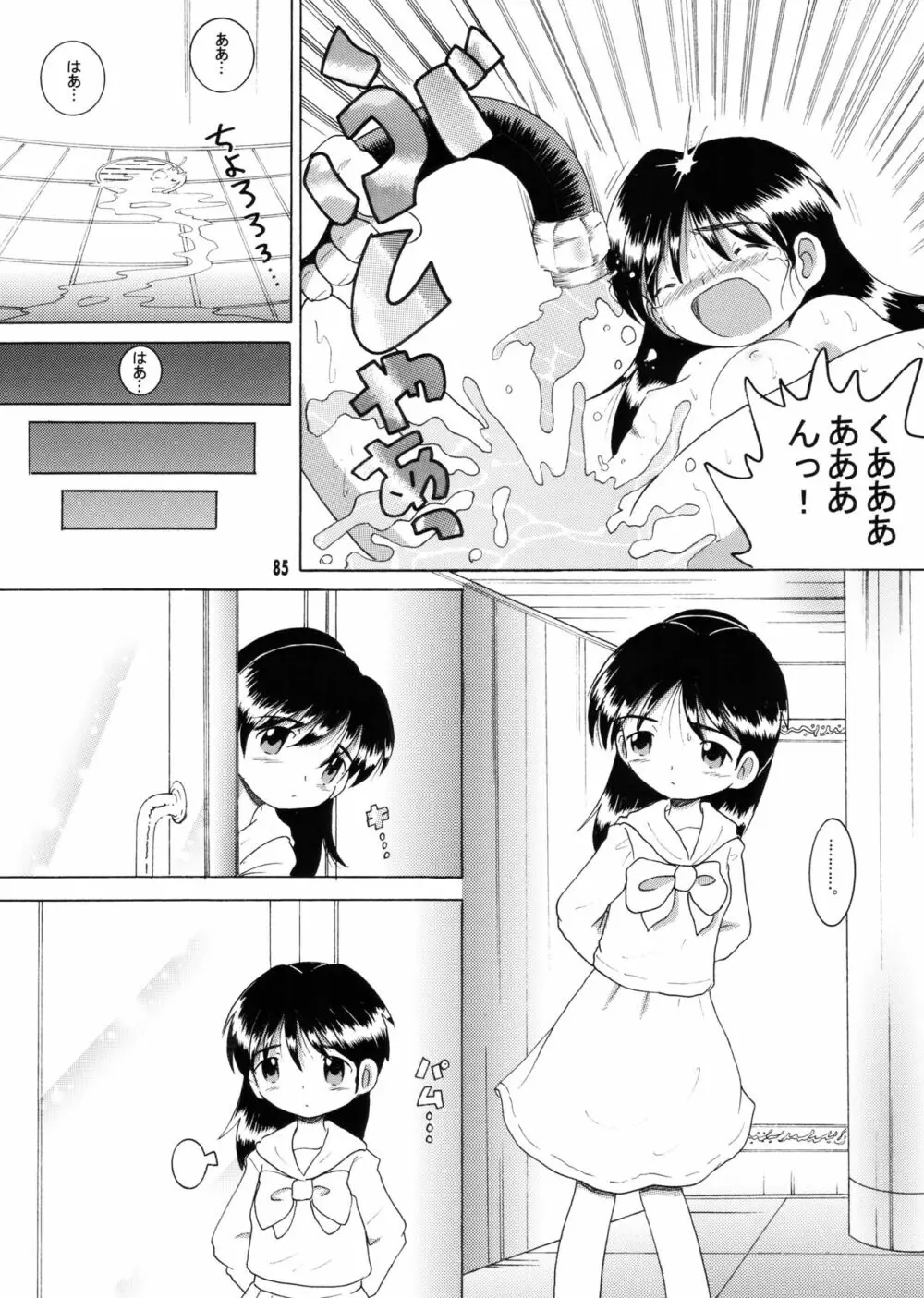 許婚総柑 - page84