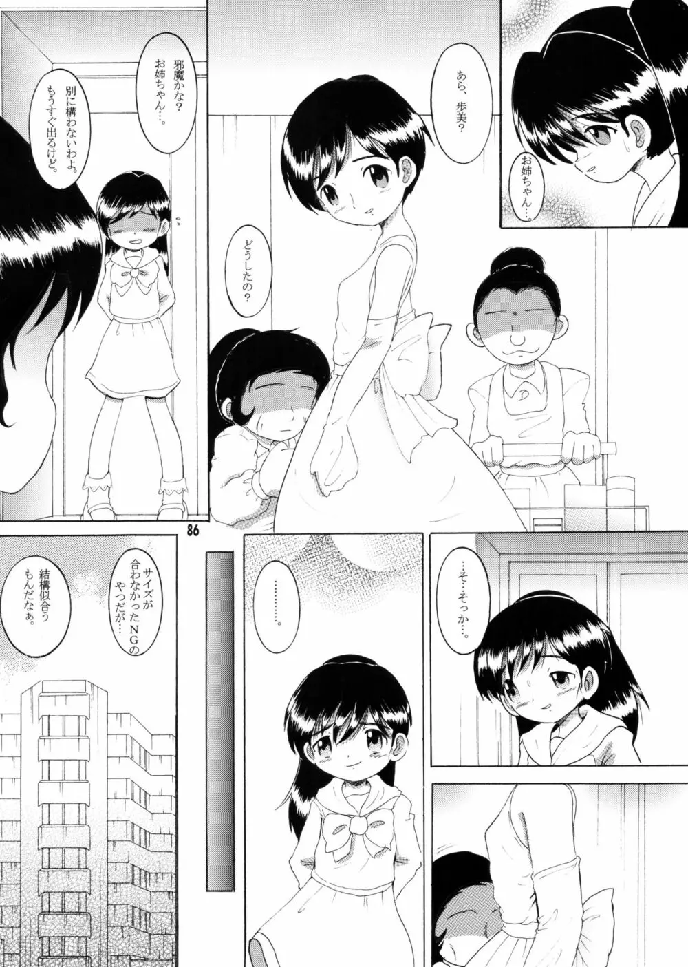 許婚総柑 - page85