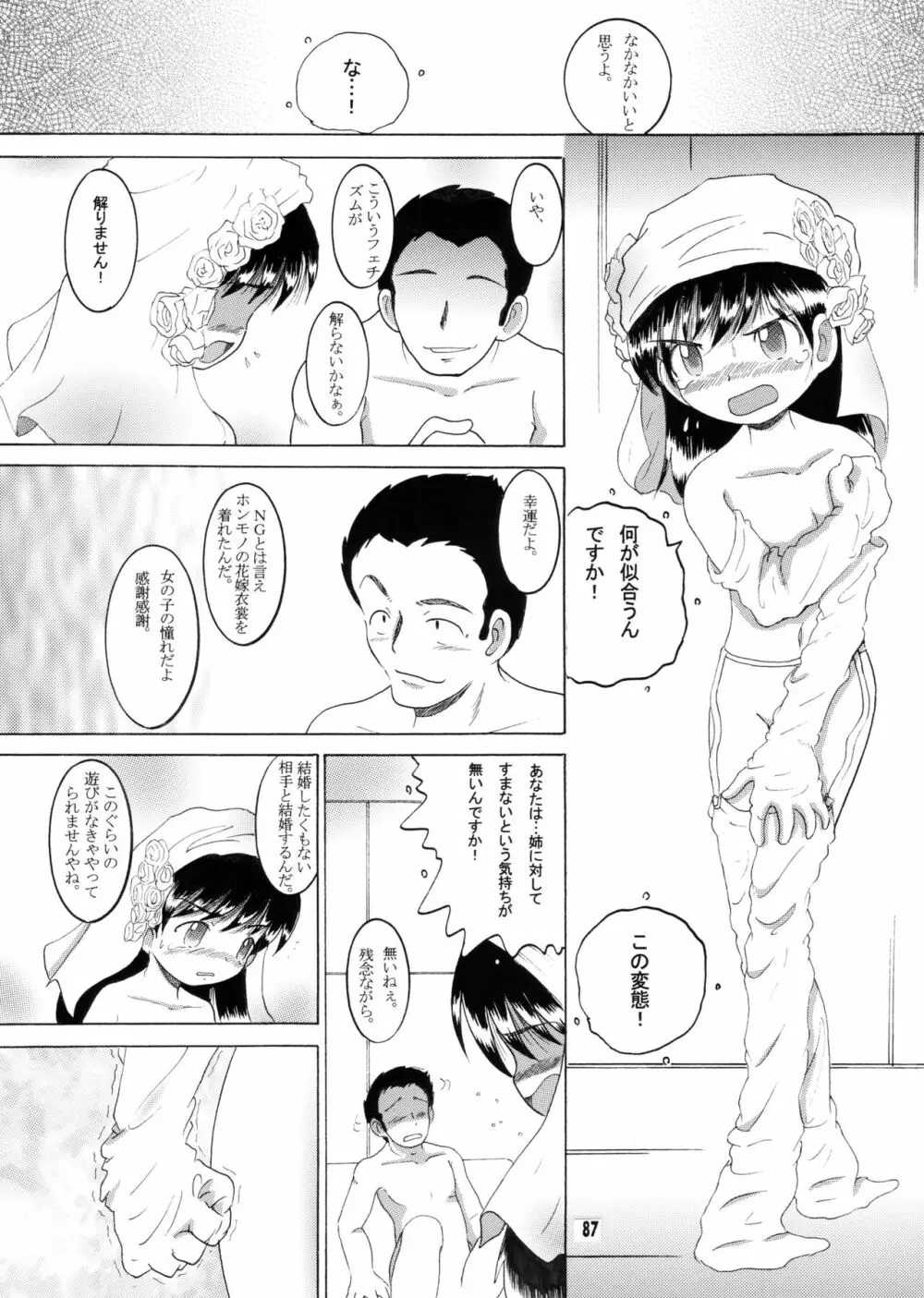 許婚総柑 - page86