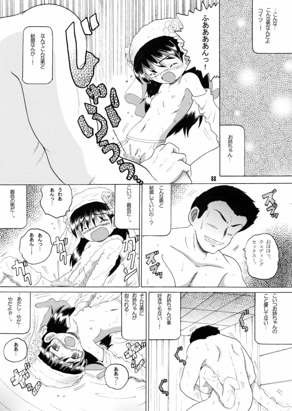 許婚総柑 - page87