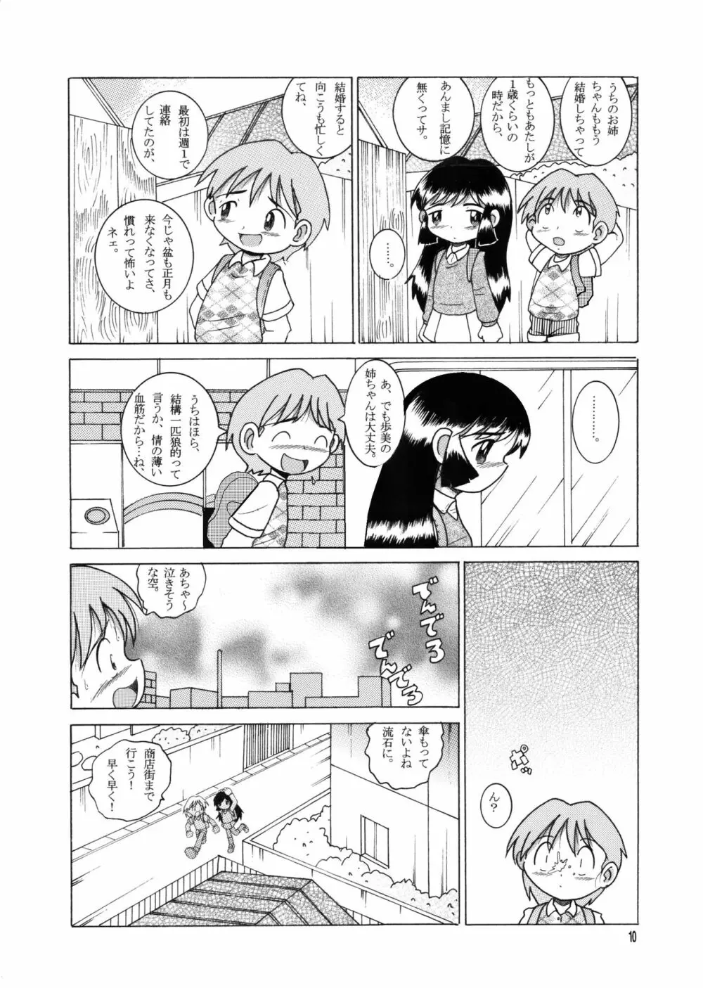 許婚総柑 - page9