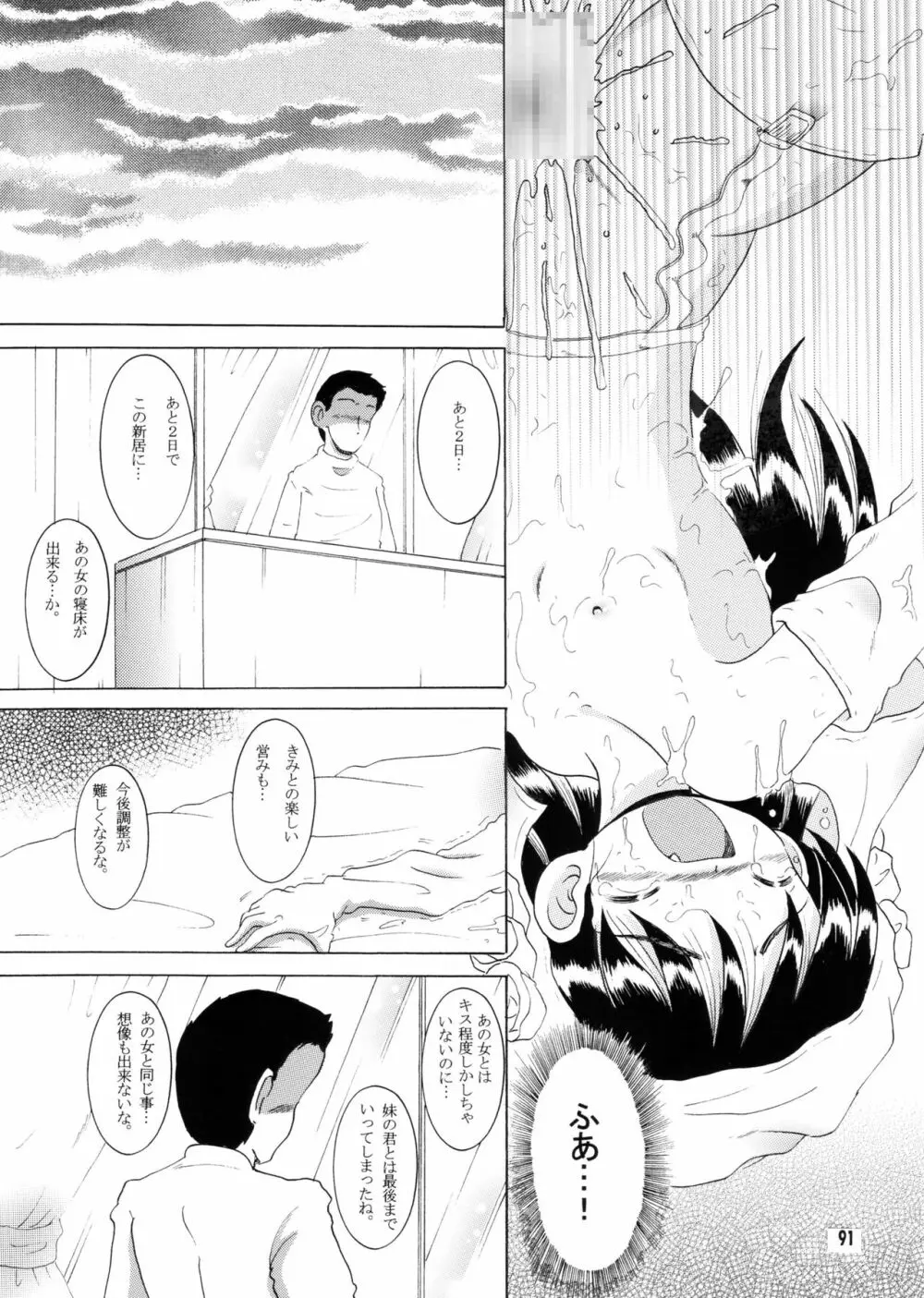 許婚総柑 - page90