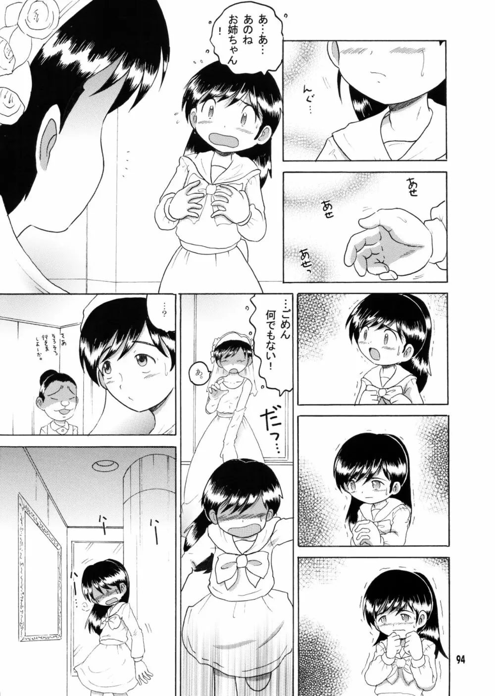 許婚総柑 - page93